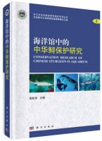(image for) Conservation Research of Chinese Sturgeon in Aquarium
