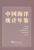 (image for) China Marine Statistical Yearbook 2010