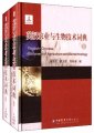 (image for) English-Chinese Dictionary of Agriculture and Biotechnology (2 Volume set)