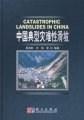 (image for) Catastrophic Landslides in China