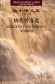 (image for) (Library of Chinese Classics)Selected Tang Dynasty Stories