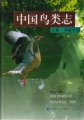 (image for) A Handbook of the Birds of China (2 Volumes )