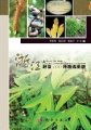 (image for) Atlas of 100 Kinds of Well-chosen Wild Vegetables in Zhejiang