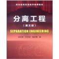 (image for) Separation Engineering