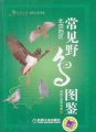 (image for) Atlas of Common Wild Birds: Beijing Area