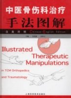 (image for) Illustrated Therapeutic Manipulations in TCM Orthopedics and Traumatology