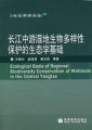 (image for) Ecological Basis of Regional Biodiversity Conservation of Wetlands in the Central Yangtze