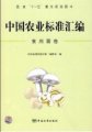 (image for) A Catalogue of the Chinese Agricultural Standards: Edible Fungi
