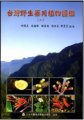 (image for) Atlas of Wild Medicinal Plants in Taiwan(Vol.2)