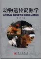 (image for) Animal Genetic Resources