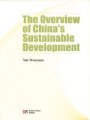 (image for) The Overview of China’s Sustainable Development