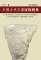 (image for) A Pictorial Guide to The Patterns on Ancient Chinese Jade