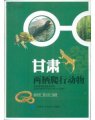 (image for) Amphibians and Reptiles of Gansu