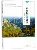 (image for) Illuastrated Handbook of Common Plant in Lueya Mountains