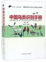 (image for) Handbook of Chinese Bird Ideatifciation (2 edition)