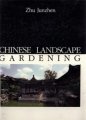 (image for) Chinese Landscape Gardening