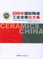 (image for) Ceramics China-2005 proceedings