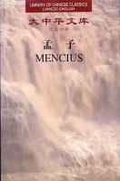 (image for) (Library of Chinese Classics)Mencius