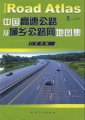 (image for) China Highway, Urban and Rural Road Atlas