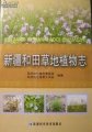 (image for) Grassland Flora of Hotan, Xinjiang (Xinjiang Hetian Caodi Zhiwu Zhi)