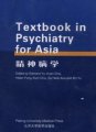(image for) Textbook in Psychiatry for Asia