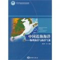 (image for) China offshore Ocean-- Physical Oceanography and Marine Meteorology