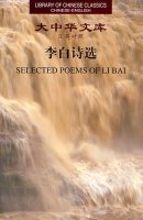 (image for) (Library of Chinese Classics)Selected Poems of Li Bai