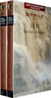 (image for) (Library of Chinese Classics)The Book of Poetry(2 Volumes )