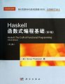 (image for) Haskell:the Craft of Functional Programming