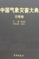(image for) Encyclopedia of Meteorological Disasters in China—Yunnan (Zhongguo Qixiang Zaihai Dadian-Yunnan)