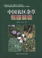 (image for) Identification Atlas of Agricultural Weeds in China