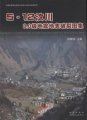 (image for) Album of 5.12 Wenchunan 8.0 Earthquake surface Ruptures, China