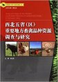 (image for) Survey and Study on the Imporatnt Local Breeds Reource of Livestock and Poultry in Northwest China
