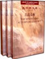 (image for) (Library of Chinese Classics)The Spring and Autumn of Lu Buwei ( 3 Volumes )
