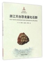 (image for) The Tiantai Dinosaur Egg Oofauna in Zhejiang