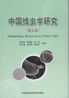 (image for) Nematology Research in China (Vol.5)