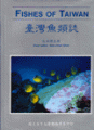 (image for) Fishes of Taiwan (out of print)