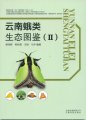 (image for) Ecological Atlas of Yunnan Moths (II)
