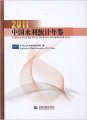 (image for) China Water Statistical Yearbook 2011