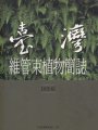 (image for) Manual of Taiwan Vascular Plants Volume 1 Pteridophyta