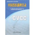 (image for) China Catalogue of Veterinary Cultures (CVCC)