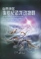 (image for) Jurassic Dinosaur Faunas in Zigong