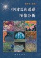 (image for) Analysis Of Radar Remote Sensing Imagery In China