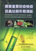 (image for) Introduction to the Immature Stages for the Important Agricultural Insects