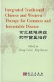 (image for) Integrated Traditional Chinese and Western Therapy for Common and Intractable Disease (Used copy)