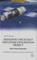 (image for) Shenzhou Spacecraft and Lunar Exploration Project