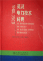 (image for) An English-chinese Dictionary of Electric Power technology