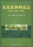(image for) Fauna of Agricultural and Forestry Aphids in Northeast China