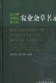 (image for) Dictionay of Agriculture Weeds NamesLatin-Chinese-English,Chinese-English-Latin and English-Chinese-Latin