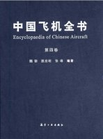 (image for) Encyclopaedia of Chinese Aircraft(Vol.4)
